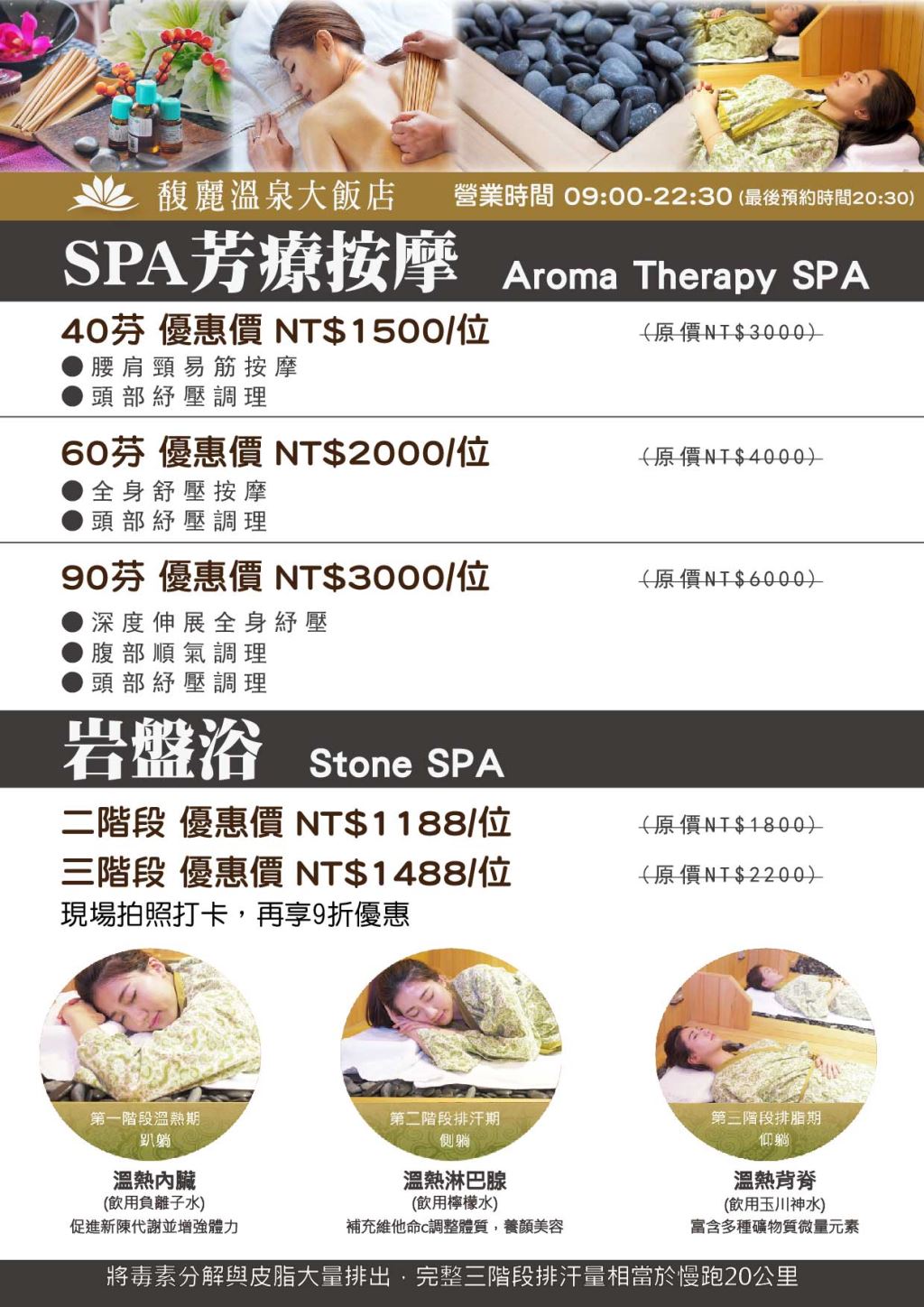 年度岩盤浴 Spa優惠